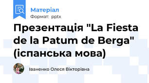 Презентація "La Fiesta de la Patum de Berga" (іспанська мова)