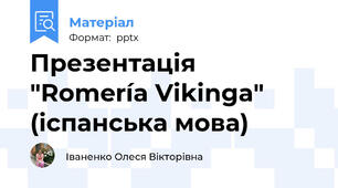 Презентація "Romería Vikinga" (іспанська мова)