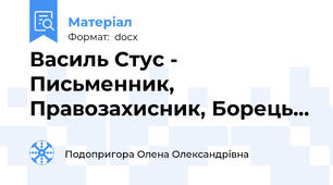 Василь Стус - Письменник, Правозахисник, Борець…
