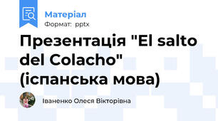 Презентація "El salto del Colacho" (іспанська мова)