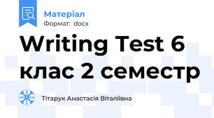 Writing Test 6 клас 2 семестр