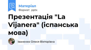 Презентація "La Vijanera" (іспанська мова)