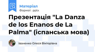Презентація "La Danza de los Enanos de La Palma" (іспанська мова)