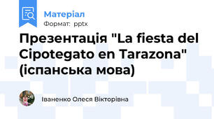 Презентація "La fiesta del Cipotegato en Tarazona" (іспанська мова)