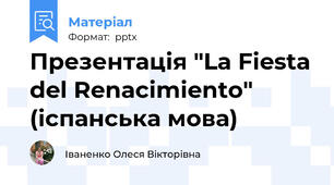 Презентація "La Fiesta del Renacimiento" (іспанська мова)