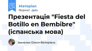 Презентація "Fiesta del Botillo en Bembibre" (іспанська мова)