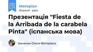 Презентація "Fiesta de la Arribada de la carabela Pinta" (іспанська мова)