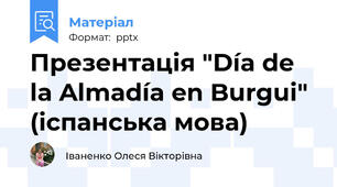 Презентація "Día de la Almadía en Burgui" (іспанська мова)