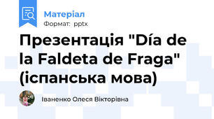 Презентація "Día de la Faldeta de Fraga" (іспанська мова)