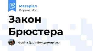 Закон Брюстера