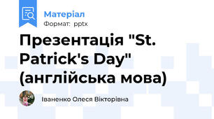Презентація "St. Patrick's Day" (англійська мова)