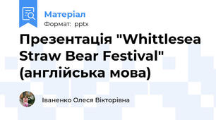 Презентація "Whittlesea Straw Bear Festival" (англійська мова)