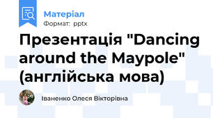 Презентація "Dancing around the Maypole" (англійська мова)
