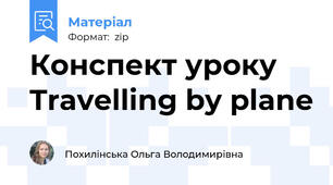 Конспект уроку Travelling by plane