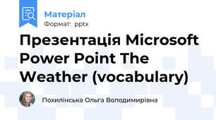 Презентація Microsoft Power Point The Weather (vocabulary)
