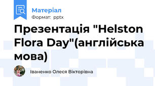Презентація "Helston Flora Day"(англійська мова)