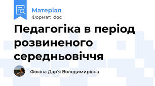 Педагогіка в період розвиненого середньовіччя