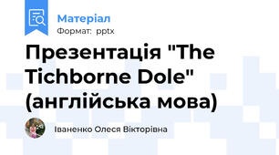 Презентація "The Tichborne Dole" (англійська мова)