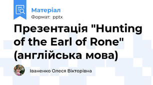Презентація "Hunting of the Earl of Rone" (англійська мова)