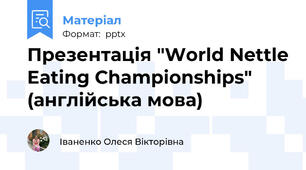 Презентація "World Nettle Eating Championships" (англійська мова)