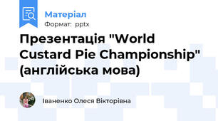 Презентація "World Custard Pie Championship" (англійська мова)