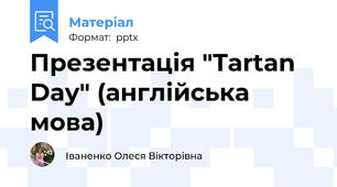 Презентація "Tartan Day" (англійська мова)