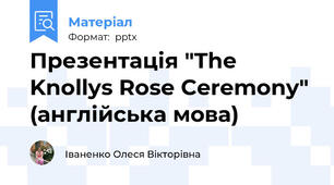 Презентація "The Knollys Rose Ceremony" (англійська мова)