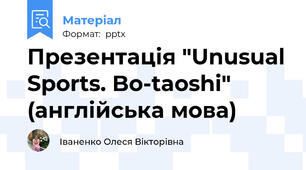 Презентація "Unusual Sports. Bo-taoshi" (англійська мова)