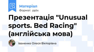 Презентація "Unusual sports. Bed Racing" (англійська мова)