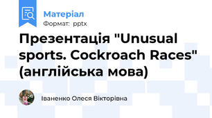 Презентація "Unusual sports. Cockroach Races" (англійська мова)