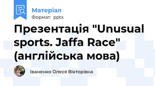 Презентація "Unusual sports. Jaffa Race" (англійська мова)