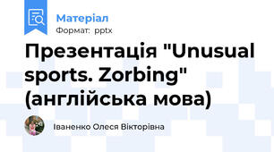 Презентація "Unusual sports. Zorbing" (англійська мова)