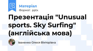 Презентація "Unusual sports. Sky Surfing" (англійська мова)