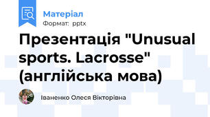 Презентація "Unusual sports. Lacrosse" (англійська мова)