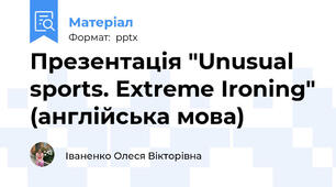 Презентація "Unusual sports. Extreme Ironing" (англійська мова)