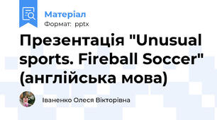 Презентація "Unusual sports. Fireball Soccer" (англійська мова)