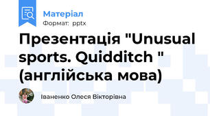 Презентація "Unusual sports. Quidditch " (англійська мова)