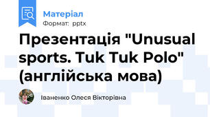 Презентація "Unusual sports. Tuk Tuk Polo" (англійська мова)