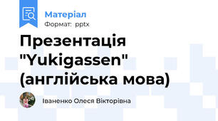 Презентація "Yukigassen" (англійська мова)