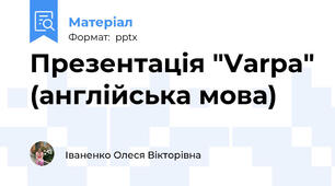 Презентація "Varpa" (англійська мова)