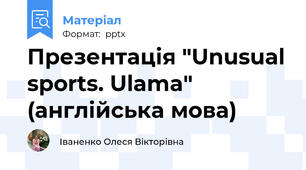 Презентація "Unusual sports. Ulama" (англійська мова)