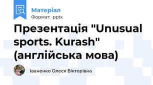 Презентація "Unusual sports. Kurash" (англійська мова)