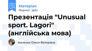 Презентація "Unusual sport. Lagori" (англійська мова)