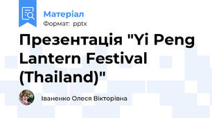 Презентація "Yi Peng Lantern Festival (Thailand)"