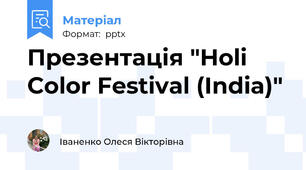 Презентація "Holi Color Festival (India)"