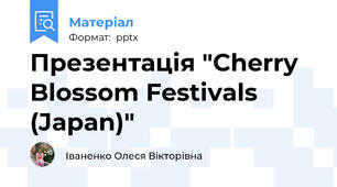 Презентація "Cherry Blossom Festivals (Japan)"