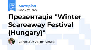 Презентація "Winter Scareaway Festival (Hungary)"