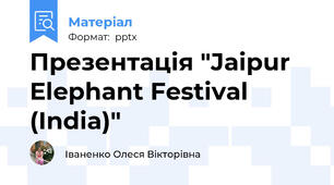 Презентація "Jaipur Elephant Festival (India)"
