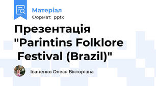 Презентація "Parintins Folklore Festival (Brazil)"