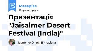 Презентація "Jaisalmer Desert Festival (India)"